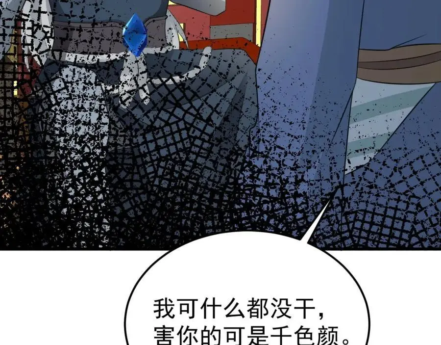 第67话 挥刀捅亲爹！ 第198页