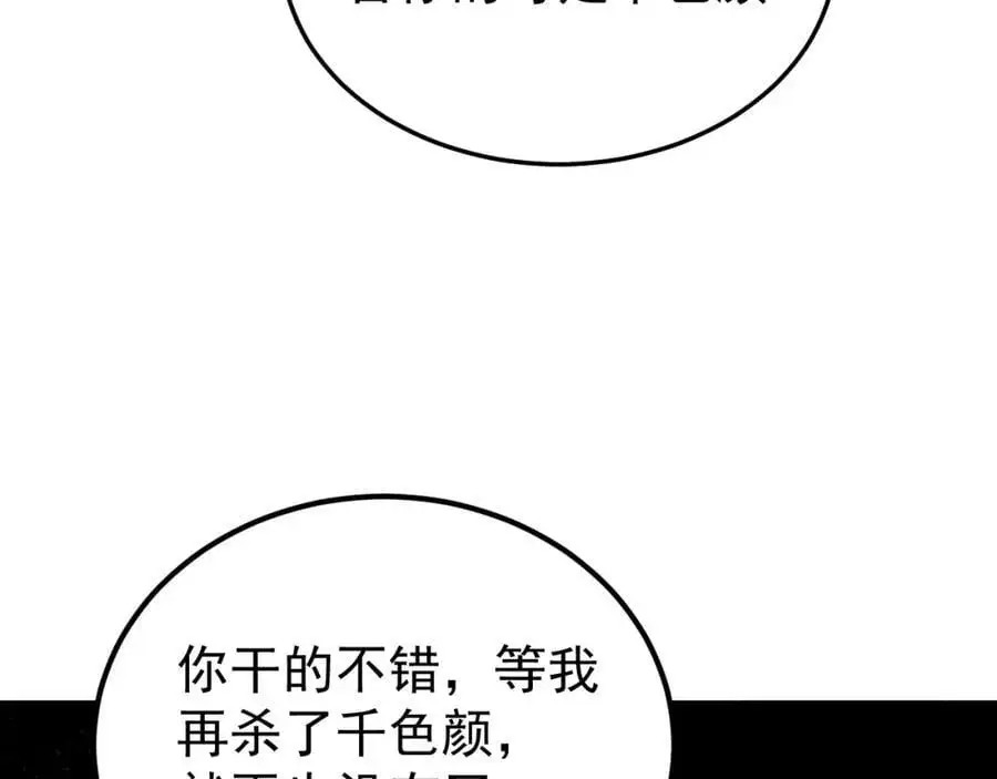第67话 挥刀捅亲爹！ 第199页
