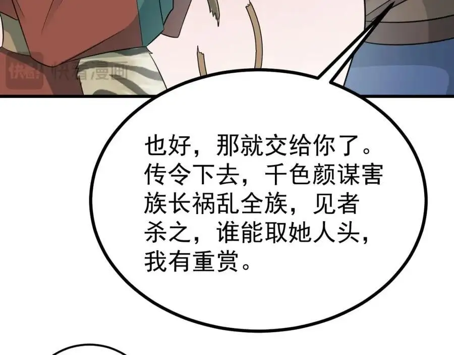 第67话 挥刀捅亲爹！ 第206页