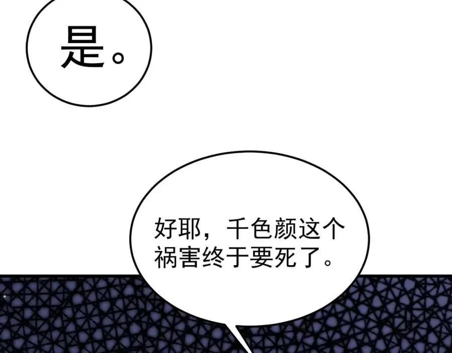 第67话 挥刀捅亲爹！ 第207页