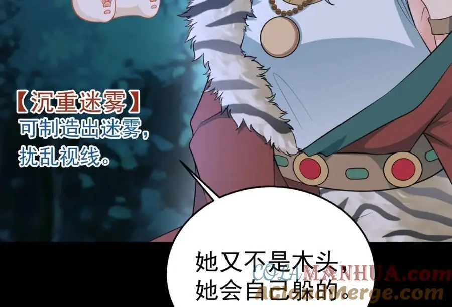 第68话 请你喝上等烈酒！ 第17页