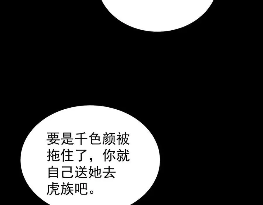 第68话 请你喝上等烈酒！ 第18页
