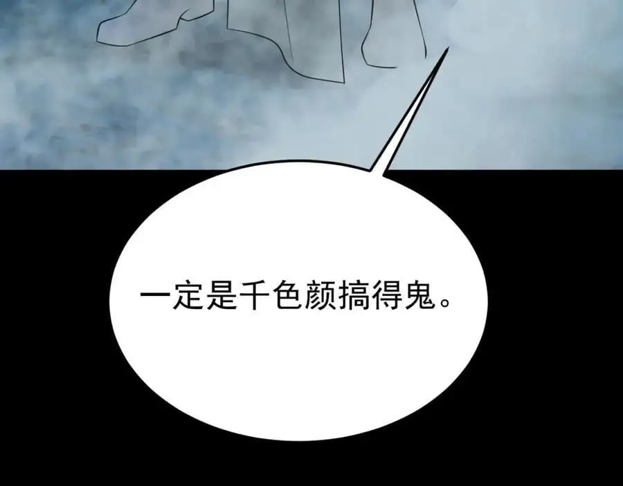 第68话 请你喝上等烈酒！ 第36页