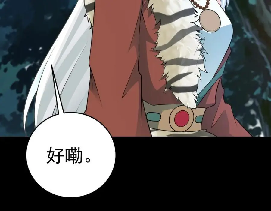 第68话 请你喝上等烈酒！ 第46页