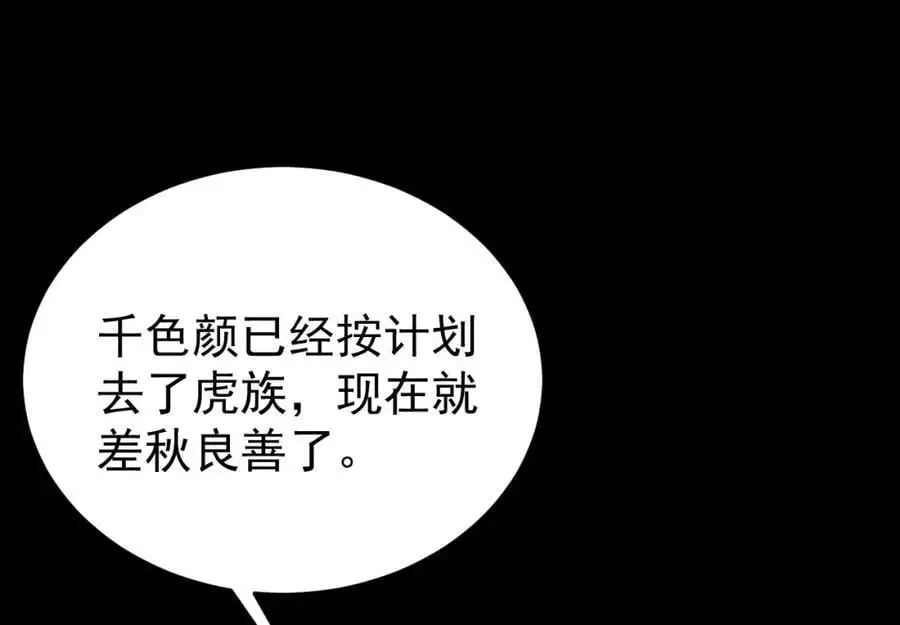 第68话 请你喝上等烈酒！ 第50页
