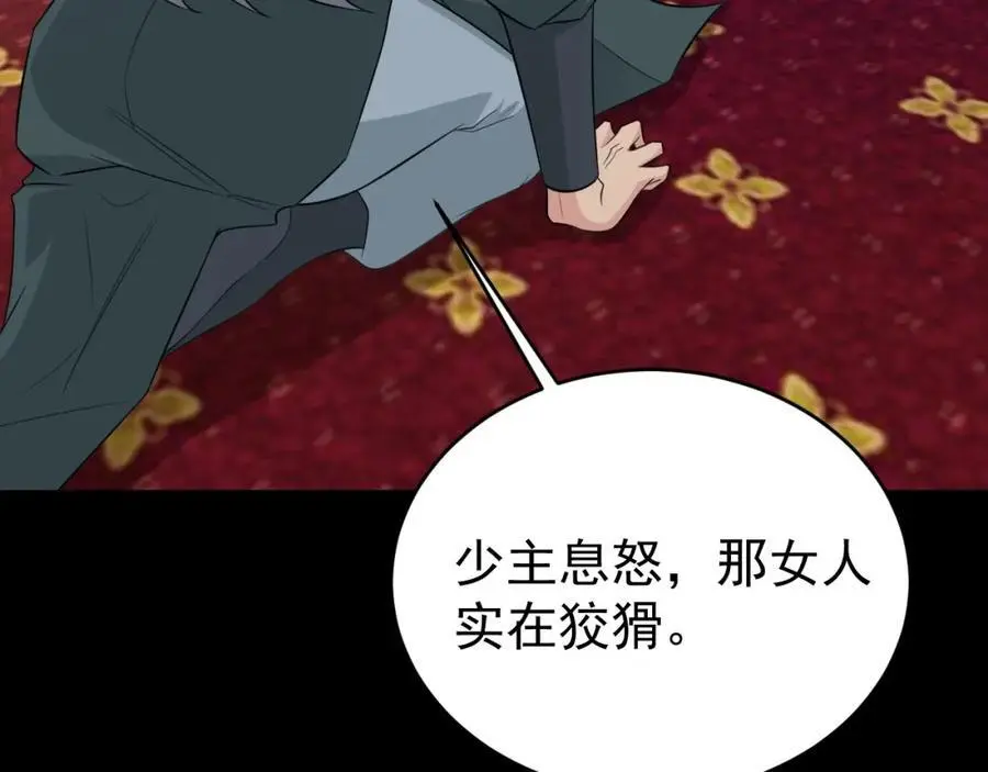 第68话 请你喝上等烈酒！ 第58页