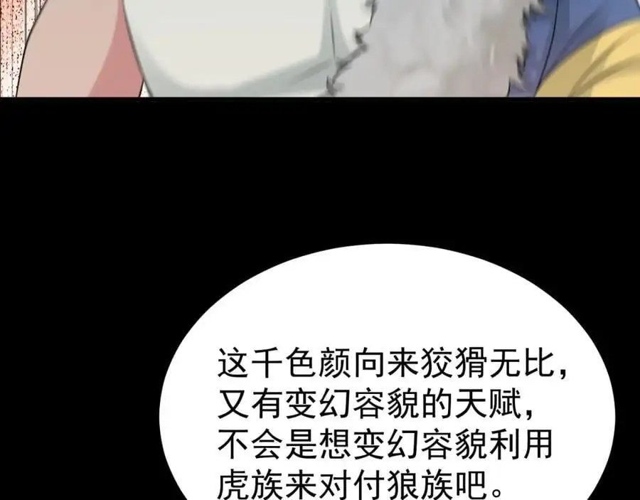 第68话 请你喝上等烈酒！ 第68页