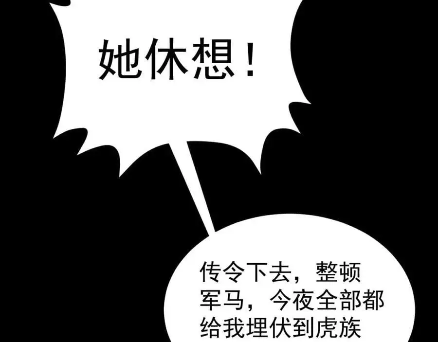 第68话 请你喝上等烈酒！ 第72页