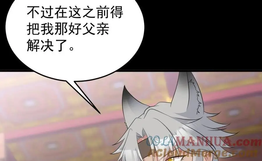 第68话 请你喝上等烈酒！ 第77页