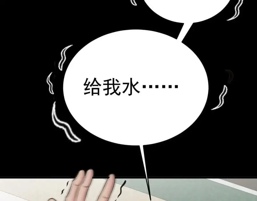 第68话 请你喝上等烈酒！ 第82页