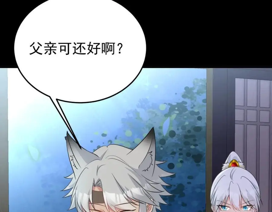 第68话 请你喝上等烈酒！ 第86页