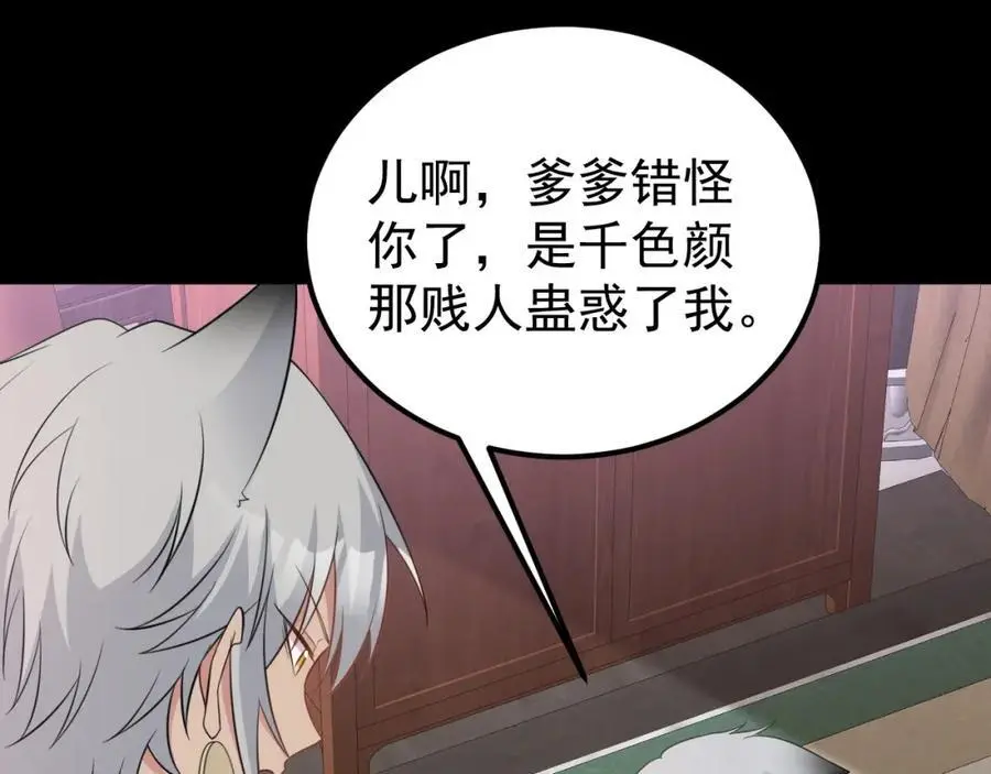 第68话 请你喝上等烈酒！ 第90页