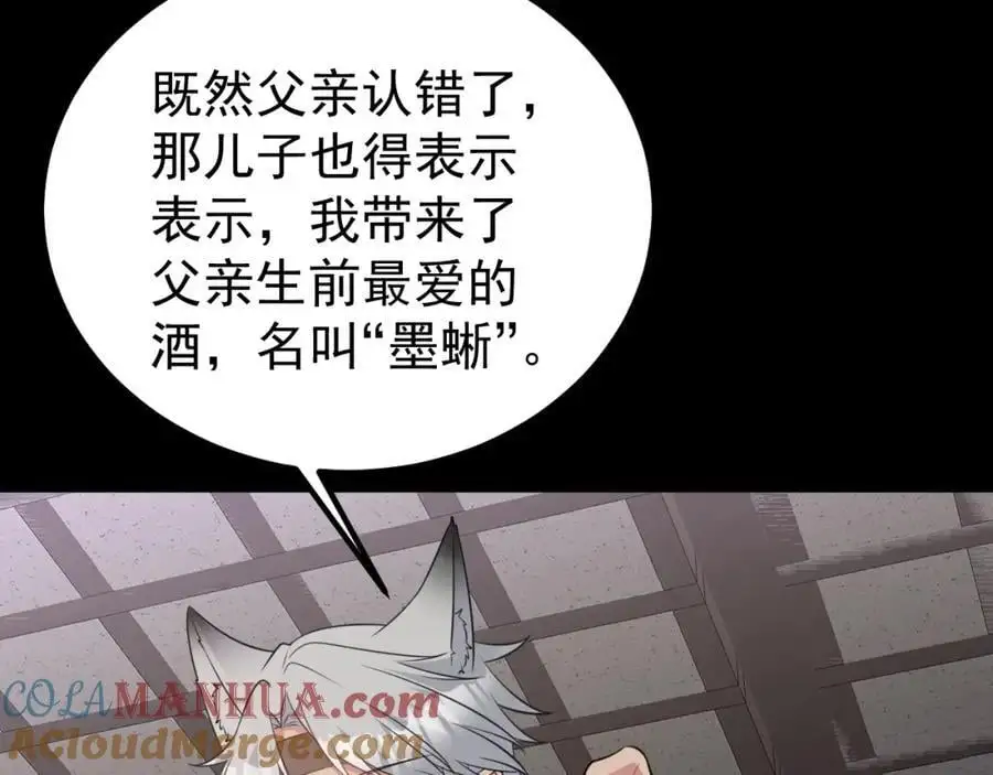 第68话 请你喝上等烈酒！ 第93页