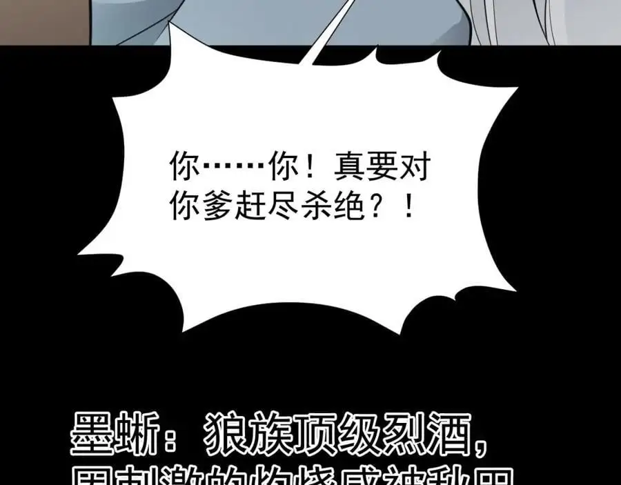 第68话 请你喝上等烈酒！ 第96页