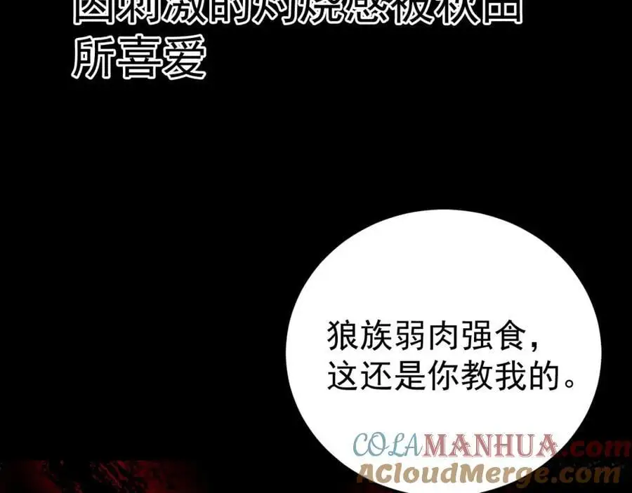 第68话 请你喝上等烈酒！ 第97页