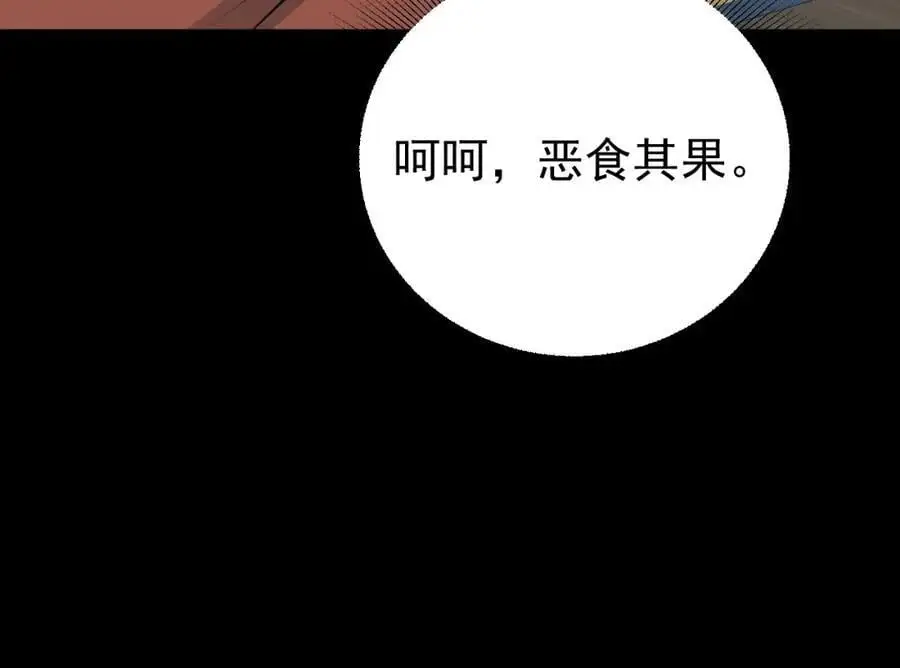 第68话 请你喝上等烈酒！ 第107页