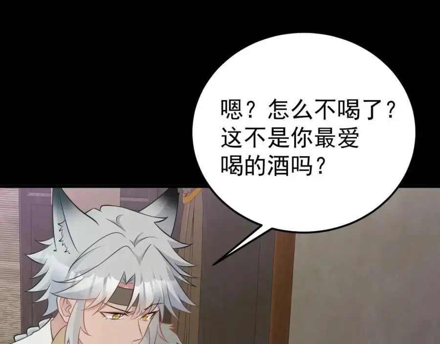 第68话 请你喝上等烈酒！ 第108页