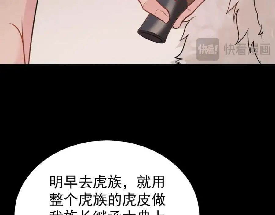第68话 请你喝上等烈酒！ 第118页