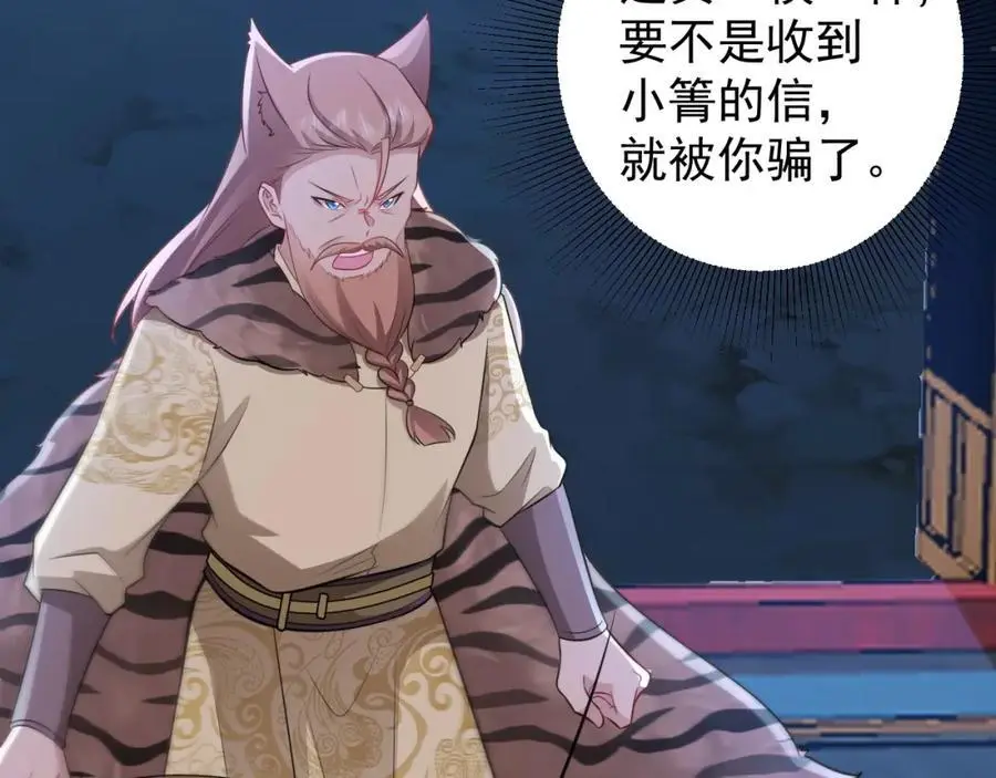 第68话 请你喝上等烈酒！ 第136页