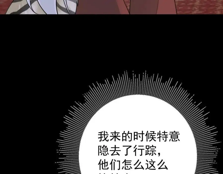 第68话 请你喝上等烈酒！ 第167页