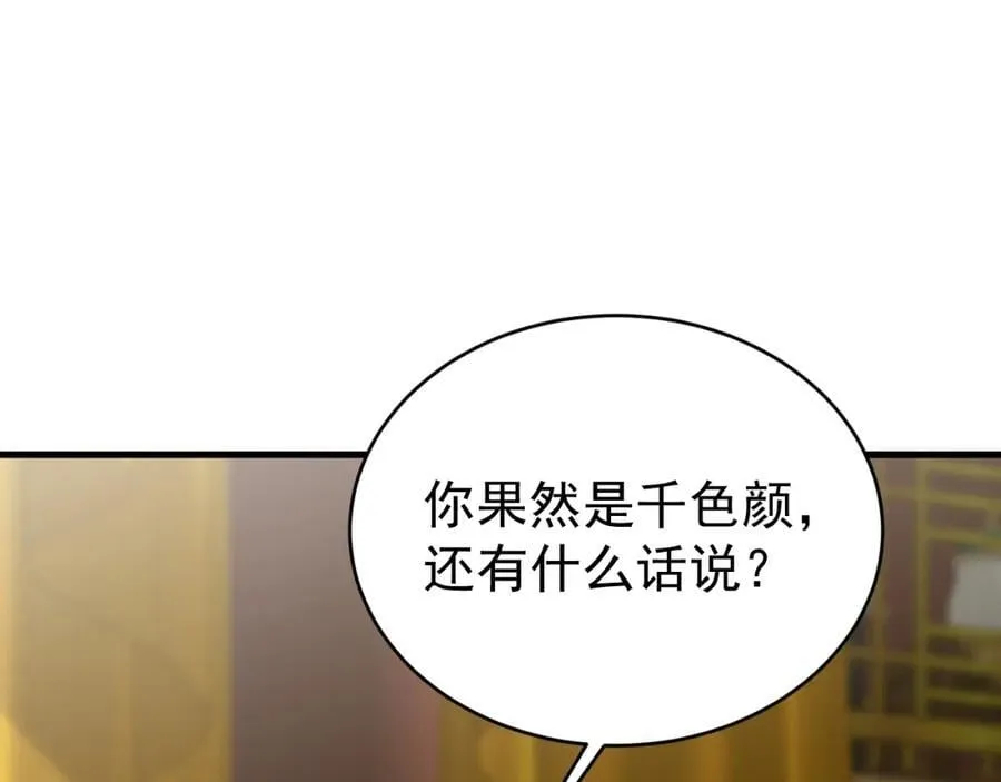 第69话 打得你口眼歪斜！ 第99页