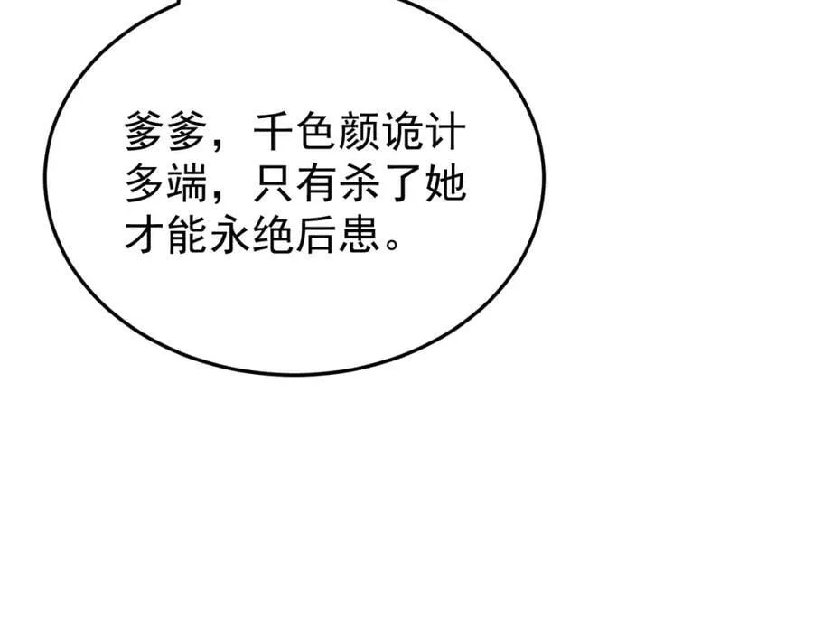 第69话 打得你口眼歪斜！ 第103页