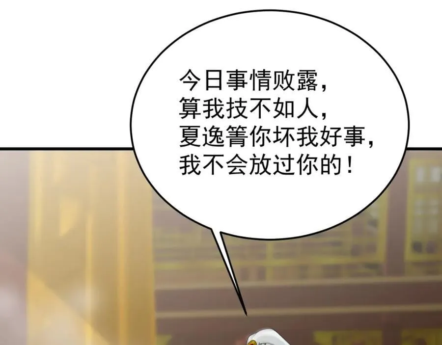 第69话 打得你口眼歪斜！ 第104页
