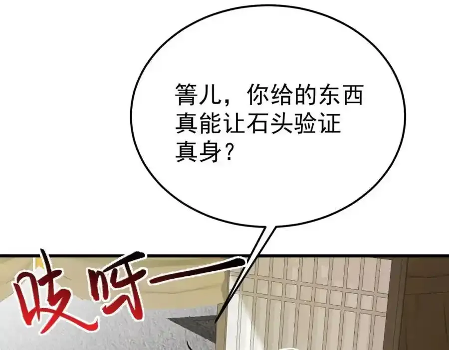 第70话 做戏做全！ 第12页