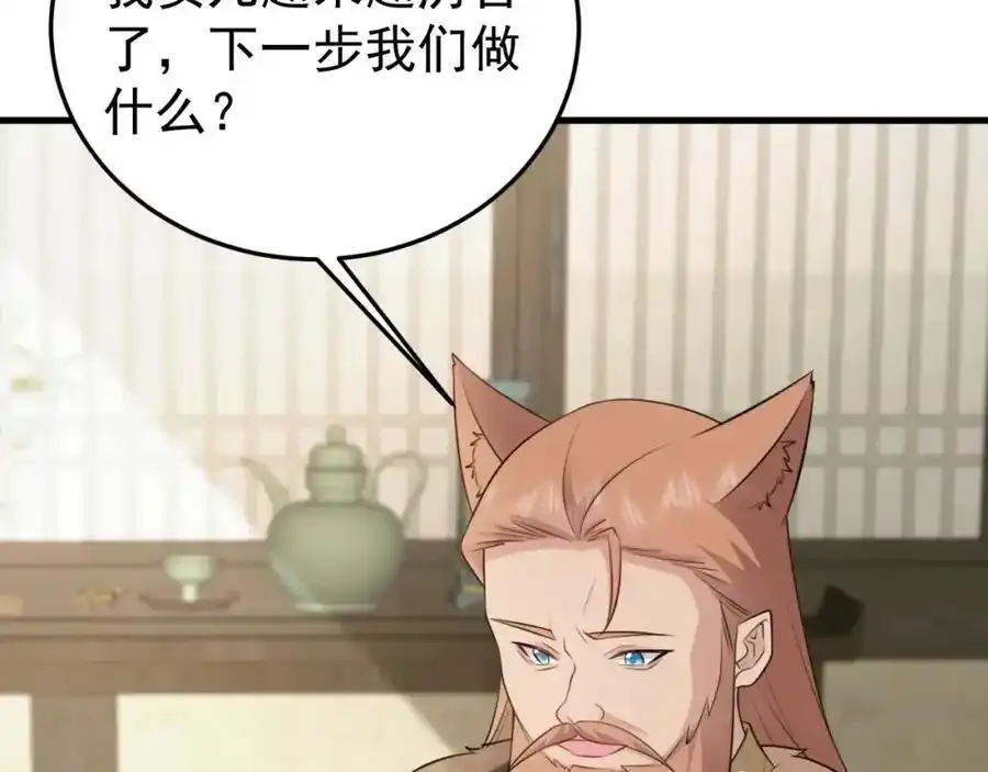 第70话 做戏做全！ 第20页