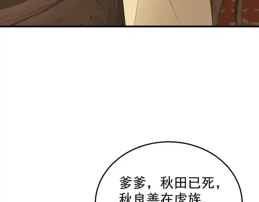 第70话 做戏做全！ 第23页