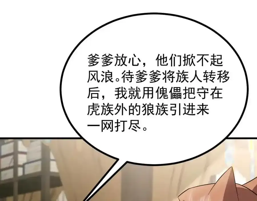 第70话 做戏做全！ 第30页