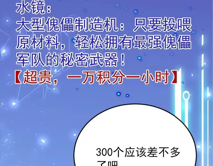 第70话 做戏做全！ 第47页