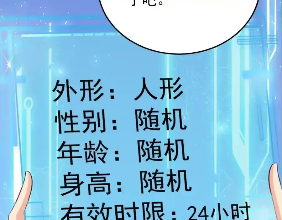 第70话 做戏做全！ 第48页