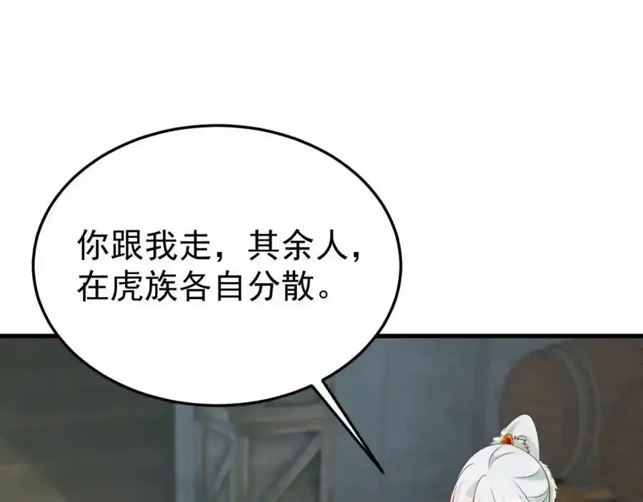 第70话 做戏做全！ 第72页