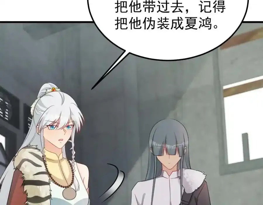第70话 做戏做全！ 第76页
