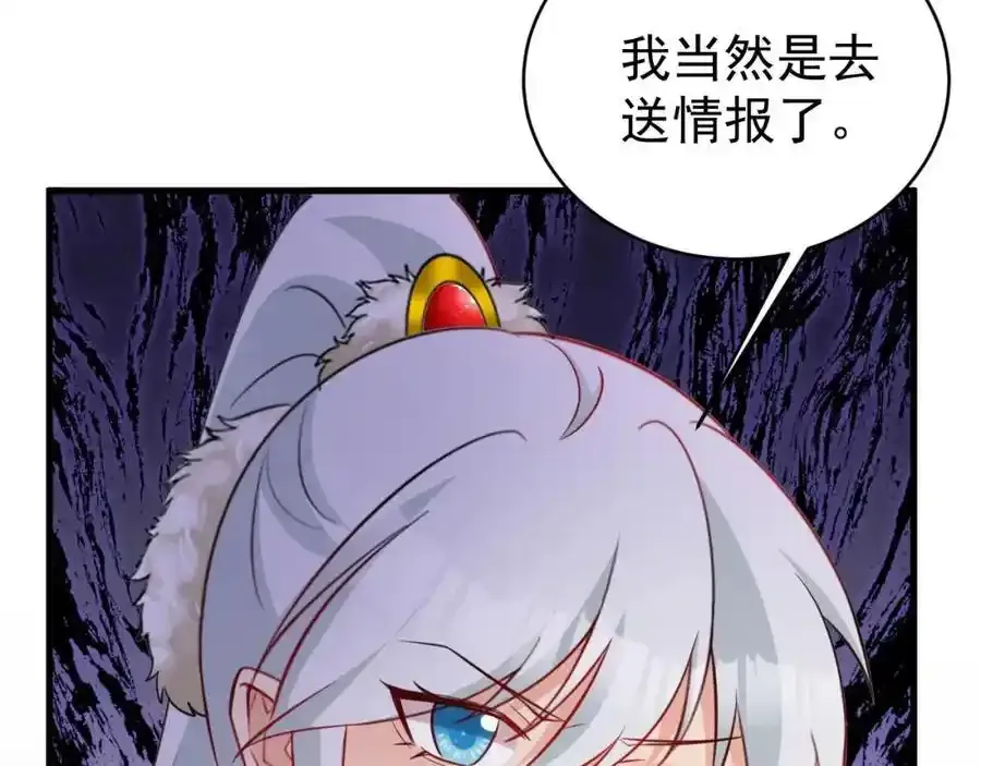 第70话 做戏做全！ 第79页