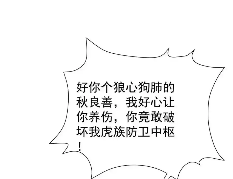 第70话 做戏做全！ 第122页