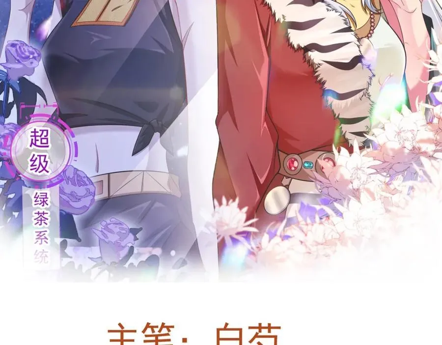 第71话 统一两族！ 第2页