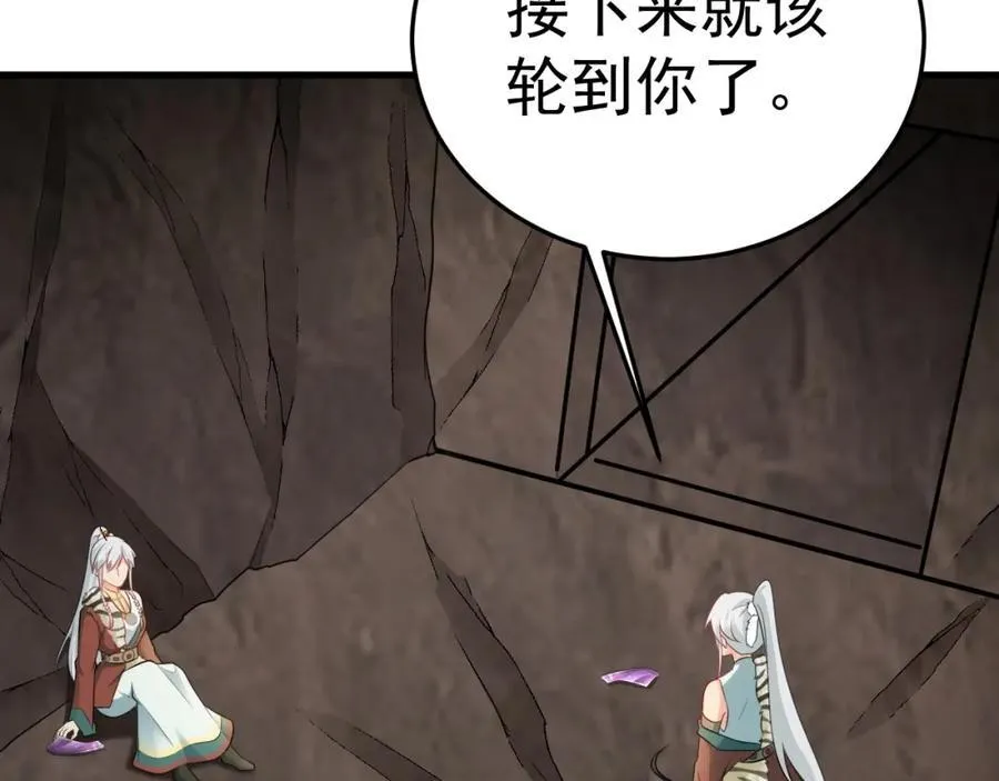 第71话 统一两族！ 第28页