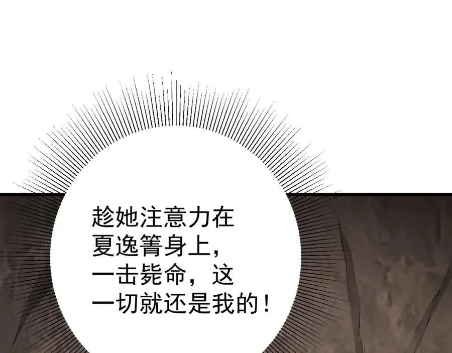 第71话 统一两族！ 第31页