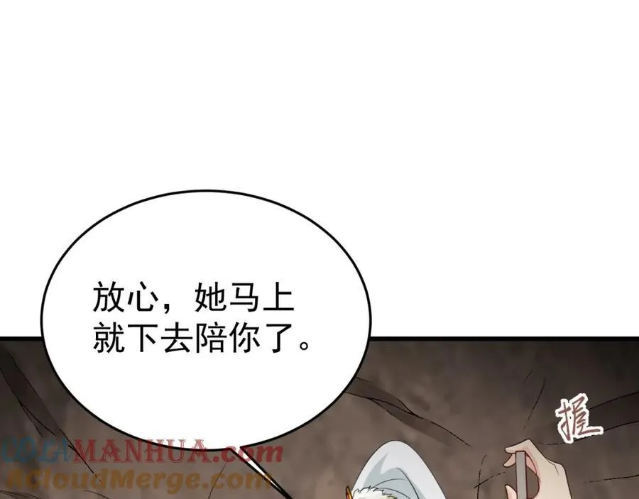 第71话 统一两族！ 第61页