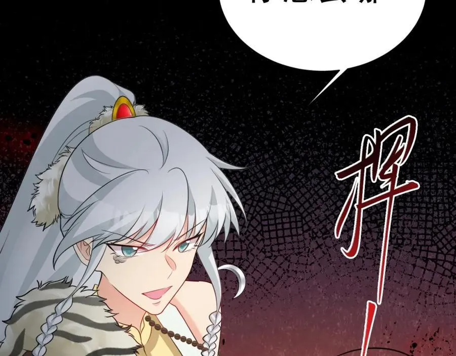 第71话 统一两族！ 第70页