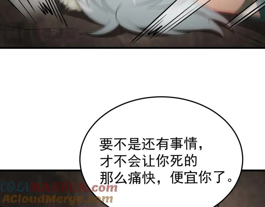 第71话 统一两族！ 第81页