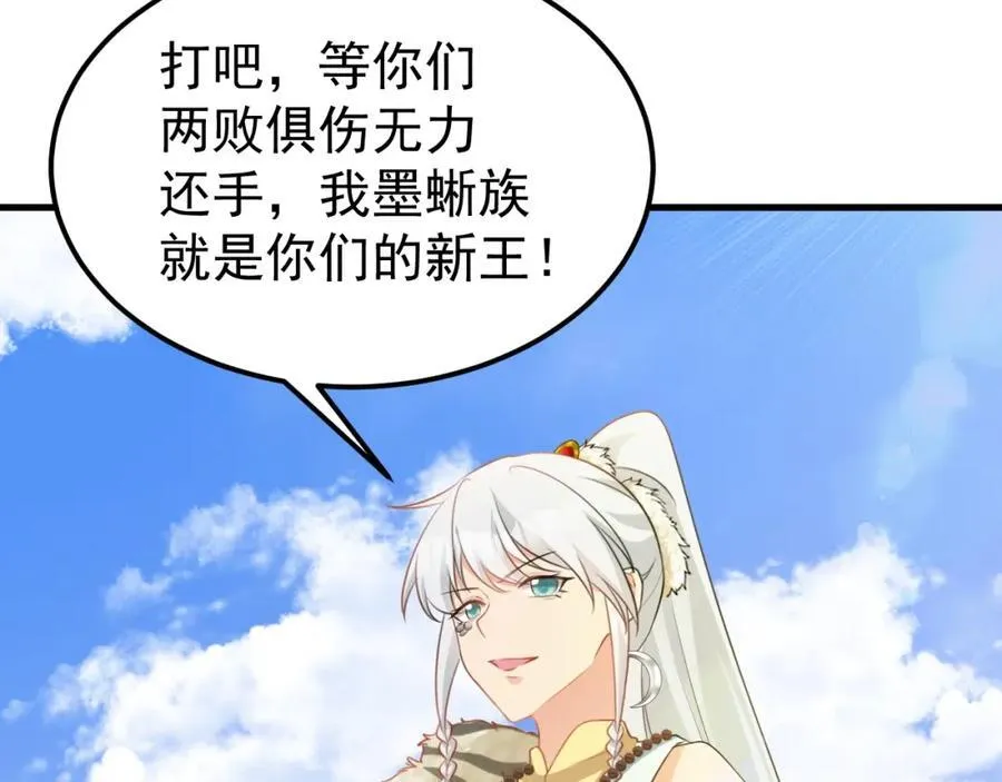 第71话 统一两族！ 第90页