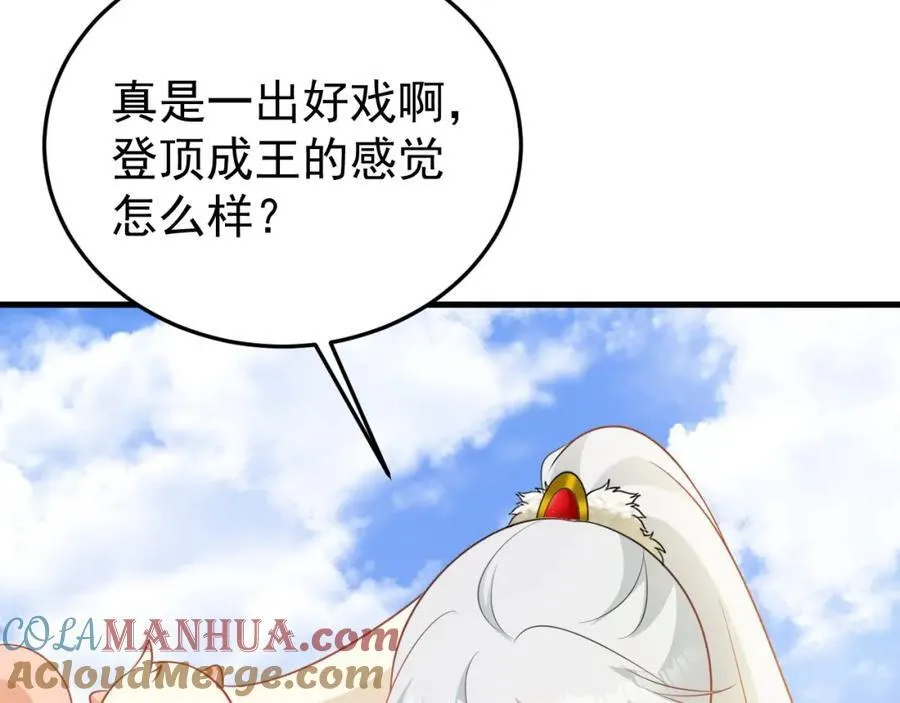 第71话 统一两族！ 第97页