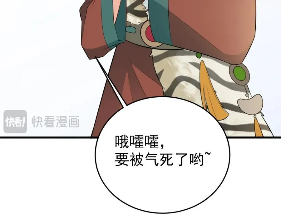 第71话 统一两族！ 第99页