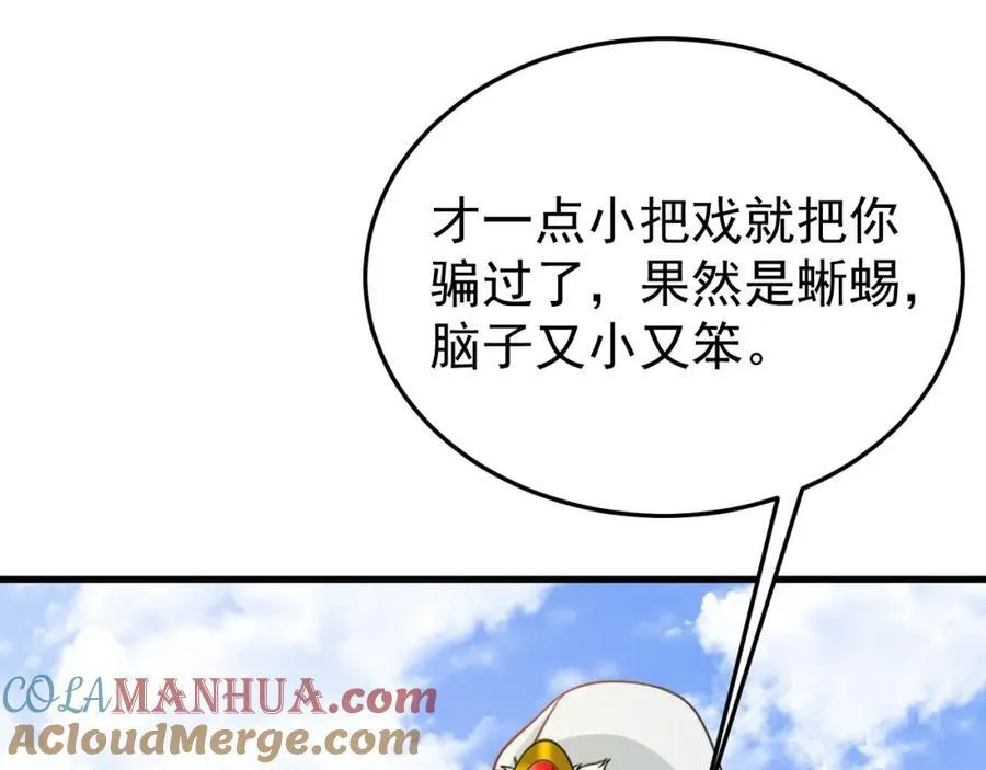 第71话 统一两族！ 第105页