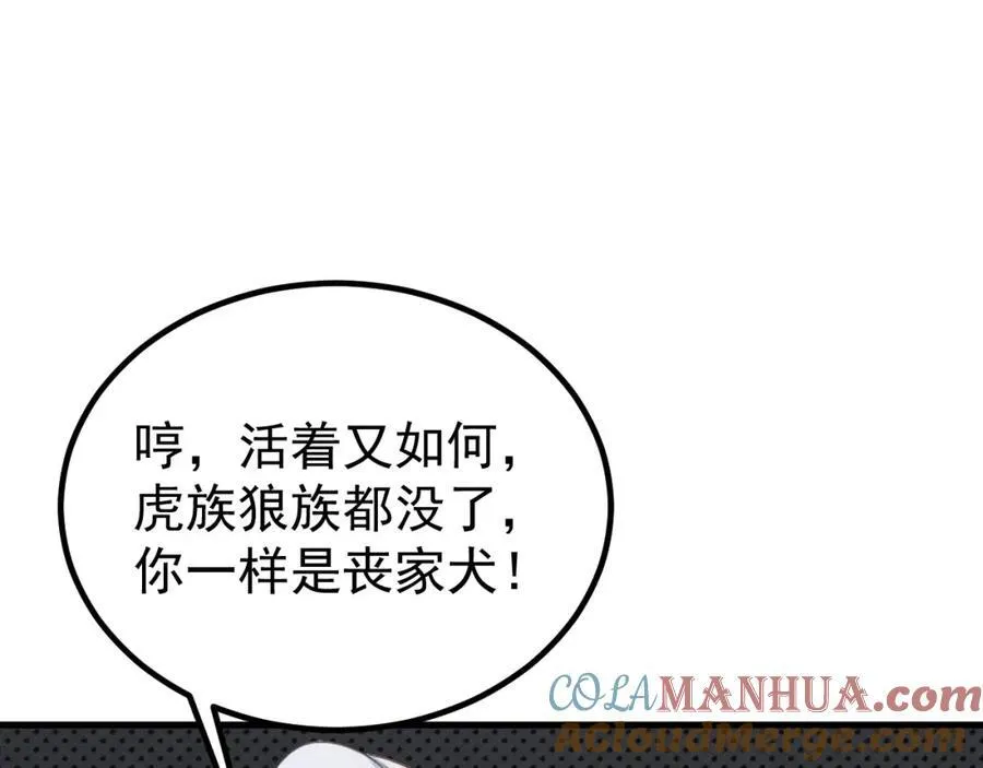 第71话 统一两族！ 第109页