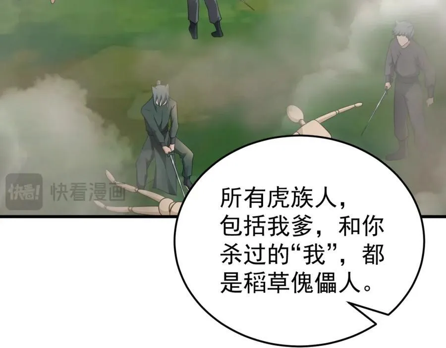 第71话 统一两族！ 第127页