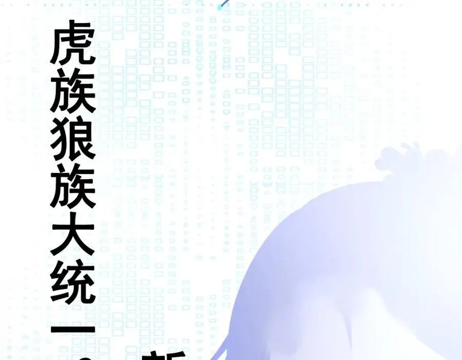 第71话 统一两族！ 第192页